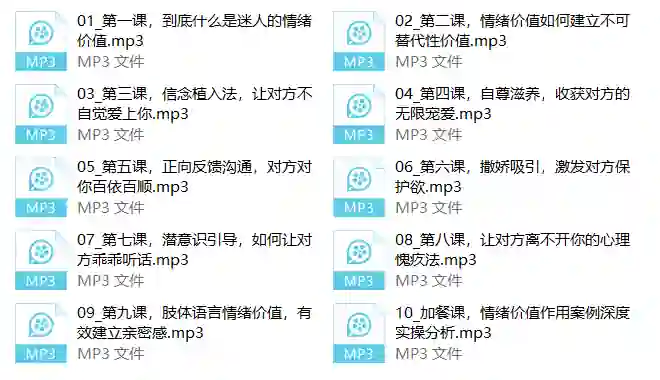 情绪价值提升课V3.0|实战指南+限时专属揭秘-铁锚资源库