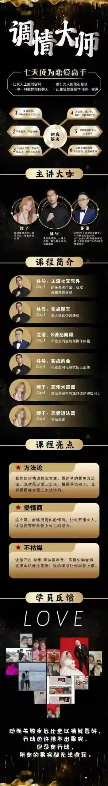 七分学堂《调情大师》实战指南：3天速成恋爱吸引力秘诀-铁锚资源库