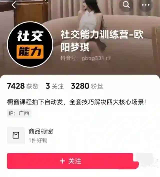 欧阳梦琪《男性魅力提升系列课—无限话题聊天训练从零起步7天社交达人速成》-铁锚资源库