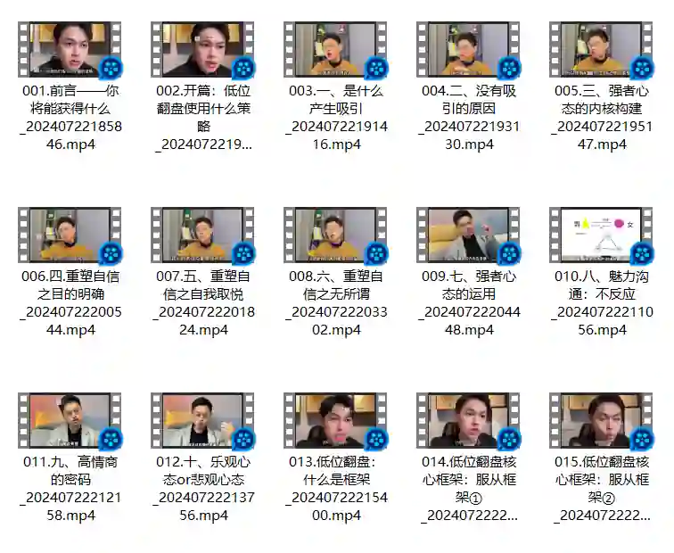 李大魔《极致吸引》典藏课:实战指南+限时揭秘版-铁锚资源库