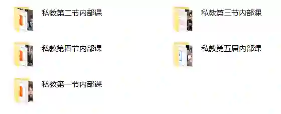 梵公子《2024私教内部课》实战指南｜限时揭秘专属成长路径-铁锚资源库